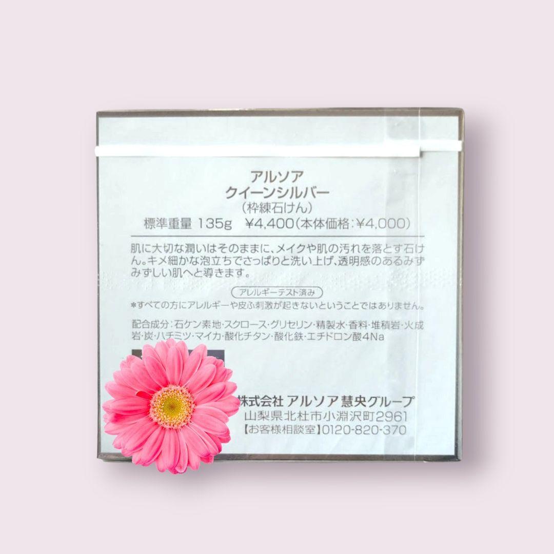 アルソア セルローション 150ml & クイーンシルバー 135g