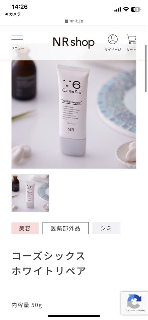 コーズシックスホワイトリペア　シミ対策　医薬部外品