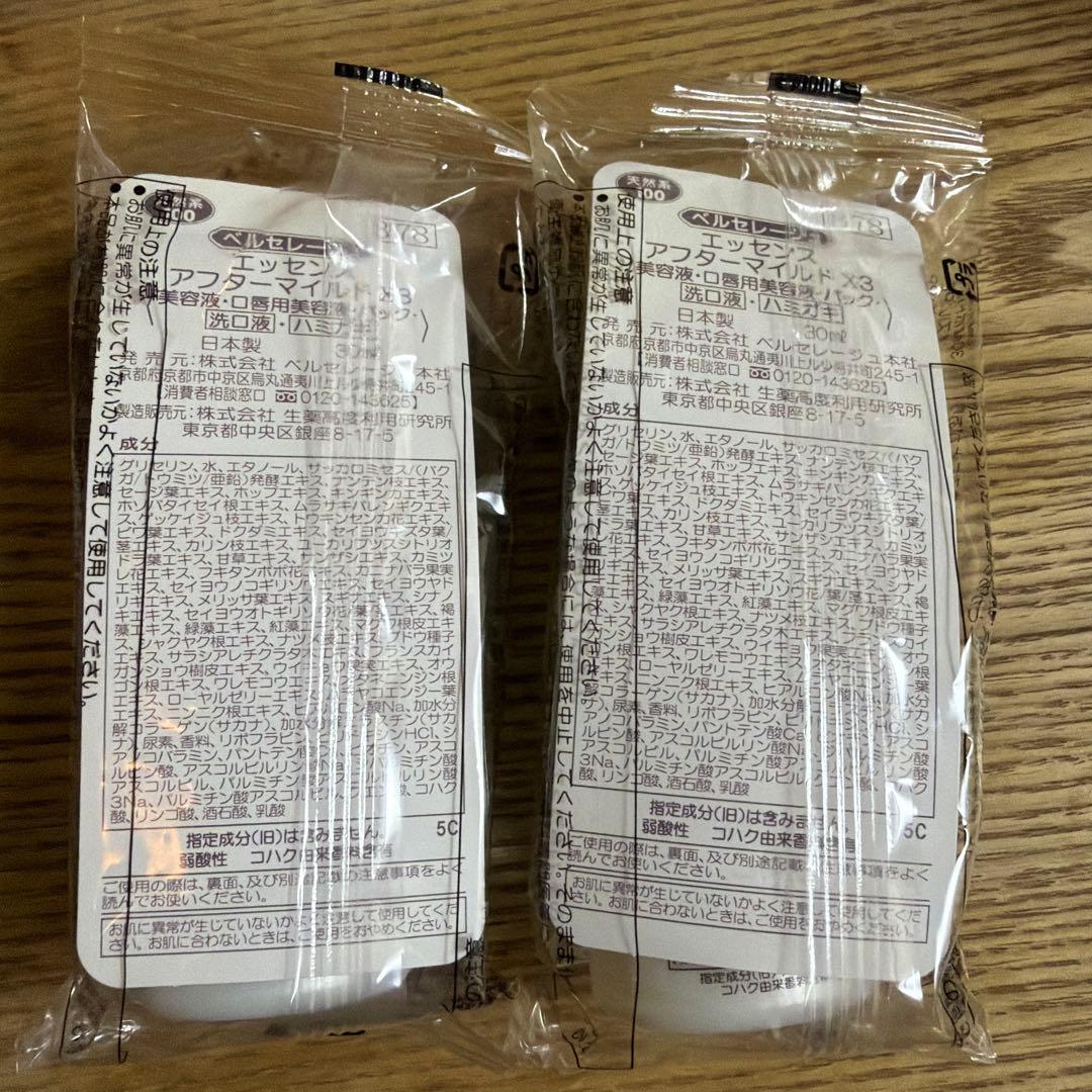 ベルセレージュ エッセンス アフターマイルド X3