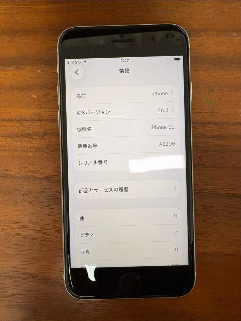 k*♡様 iPhone SE 第2世代 64GB ホワイト SIMフリー