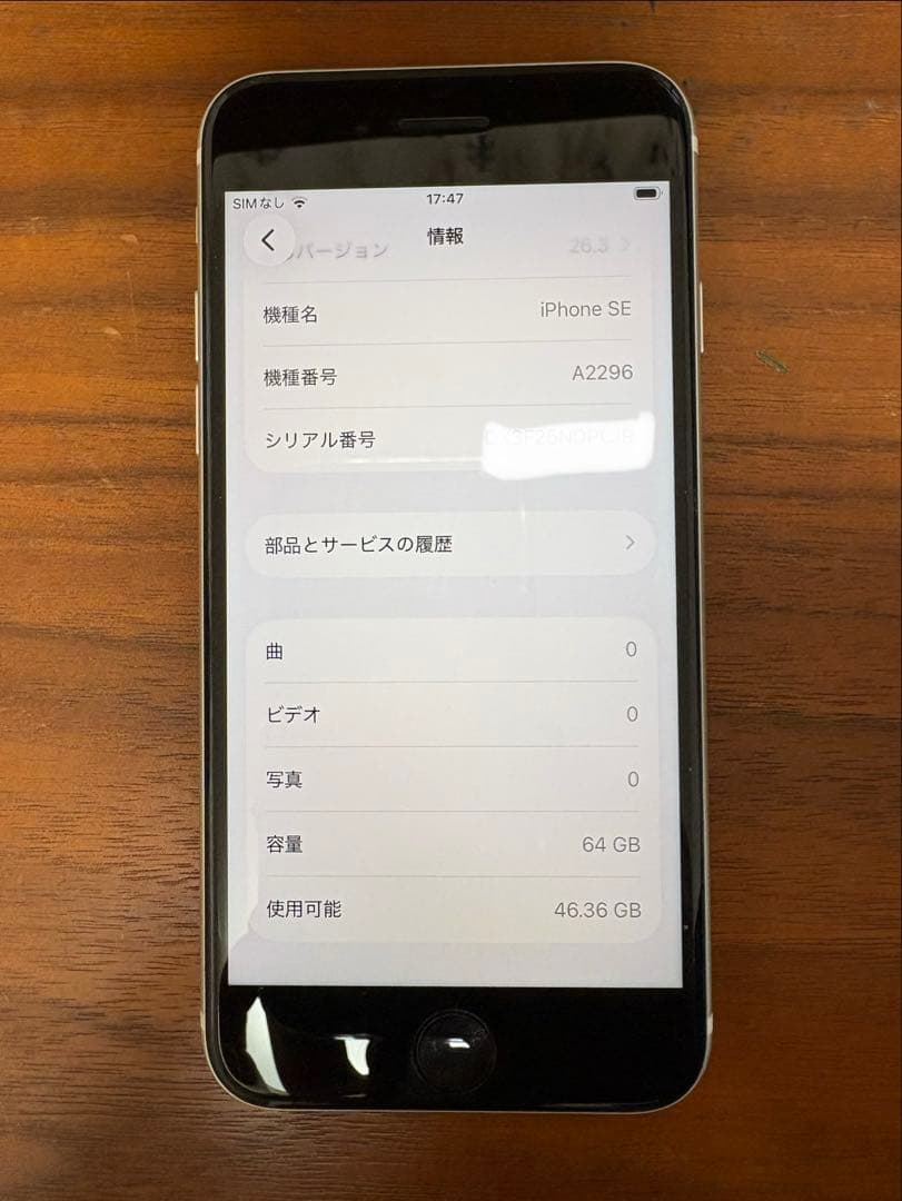 k*♡様 iPhone SE 第2世代 64GB ホワイト SIMフリー