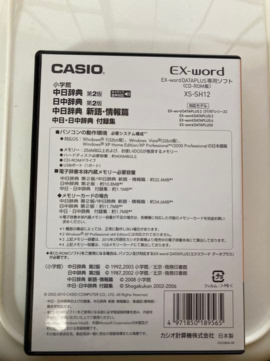 CASIO EX-word DATAPLUS専用ソフト（CD-ROM版）