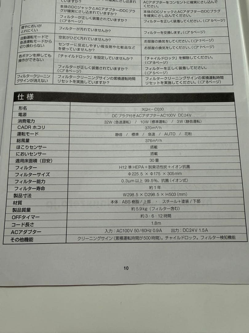 空気清浄機C030 ホワイト　プラスマイナスゼロ　XQH-C030 花粉