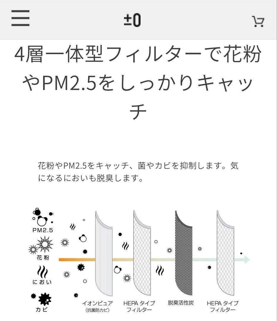 空気清浄機C030 ホワイト　プラスマイナスゼロ　XQH-C030 花粉