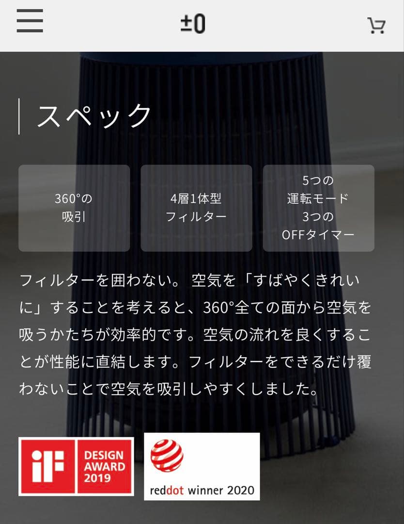 空気清浄機C030 ホワイト　プラスマイナスゼロ　XQH-C030 花粉