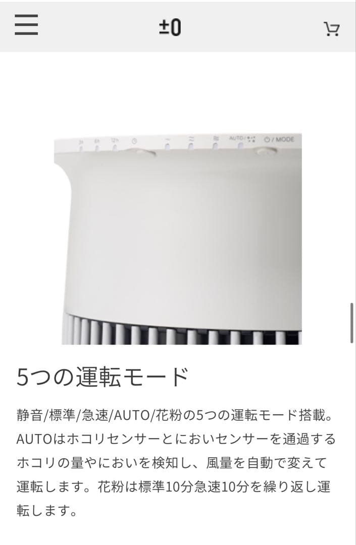 空気清浄機C030 ホワイト　プラスマイナスゼロ　XQH-C030 花粉
