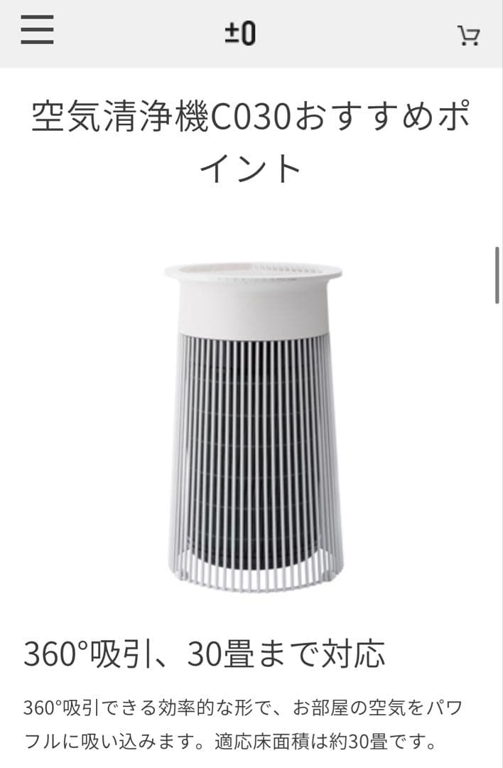 空気清浄機C030 ホワイト　プラスマイナスゼロ　XQH-C030 花粉
