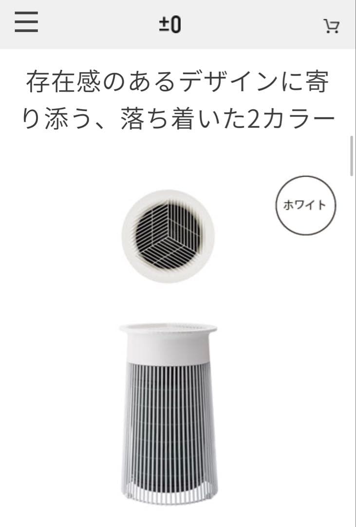 空気清浄機C030 ホワイト　プラスマイナスゼロ　XQH-C030 花粉