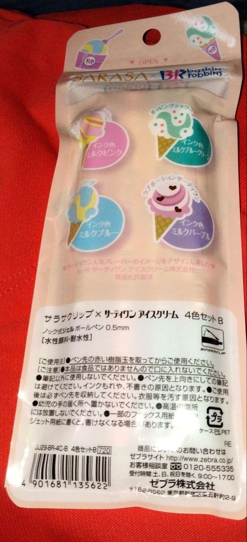 入手困難！数量限定　サーティワンアイスクリーム　サラサクリップ
