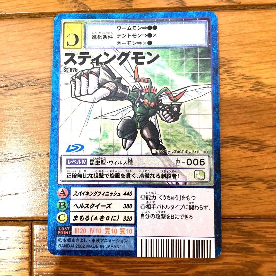 デジモンカード スティングモン トレカ デジモンアドベンチャー 当時物 虫