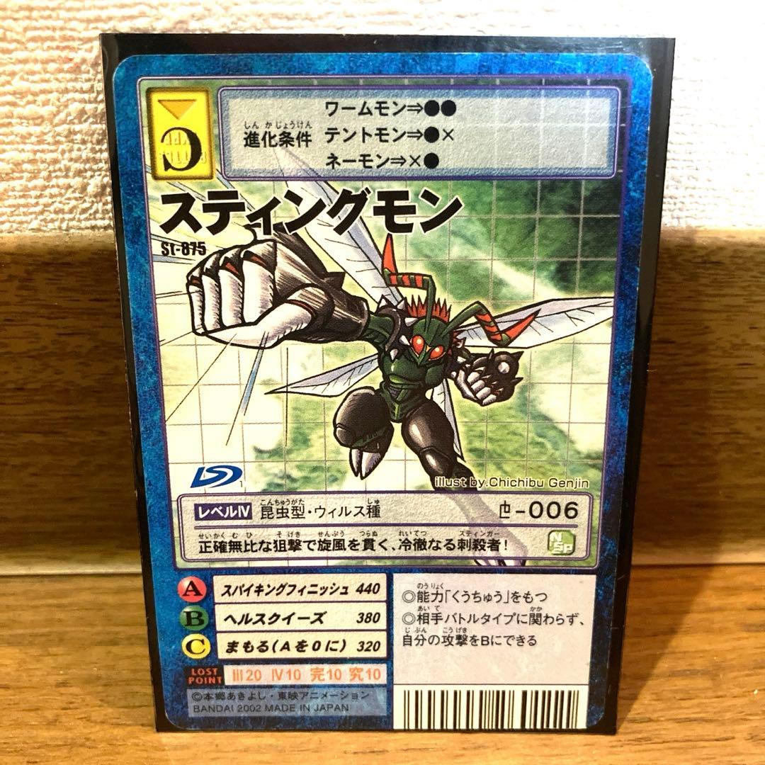 デジモンカード スティングモン トレカ デジモンアドベンチャー 当時物 虫