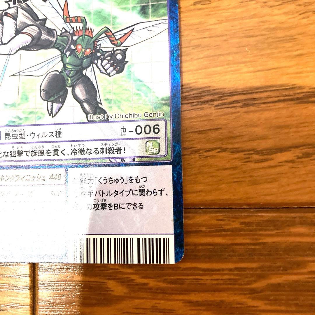デジモンカード スティングモン トレカ デジモンアドベンチャー 当時物 虫