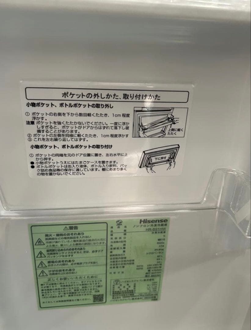 ※氷トレー無し ハイセンス　HR-891HW 冷蔵庫　Ａ-708