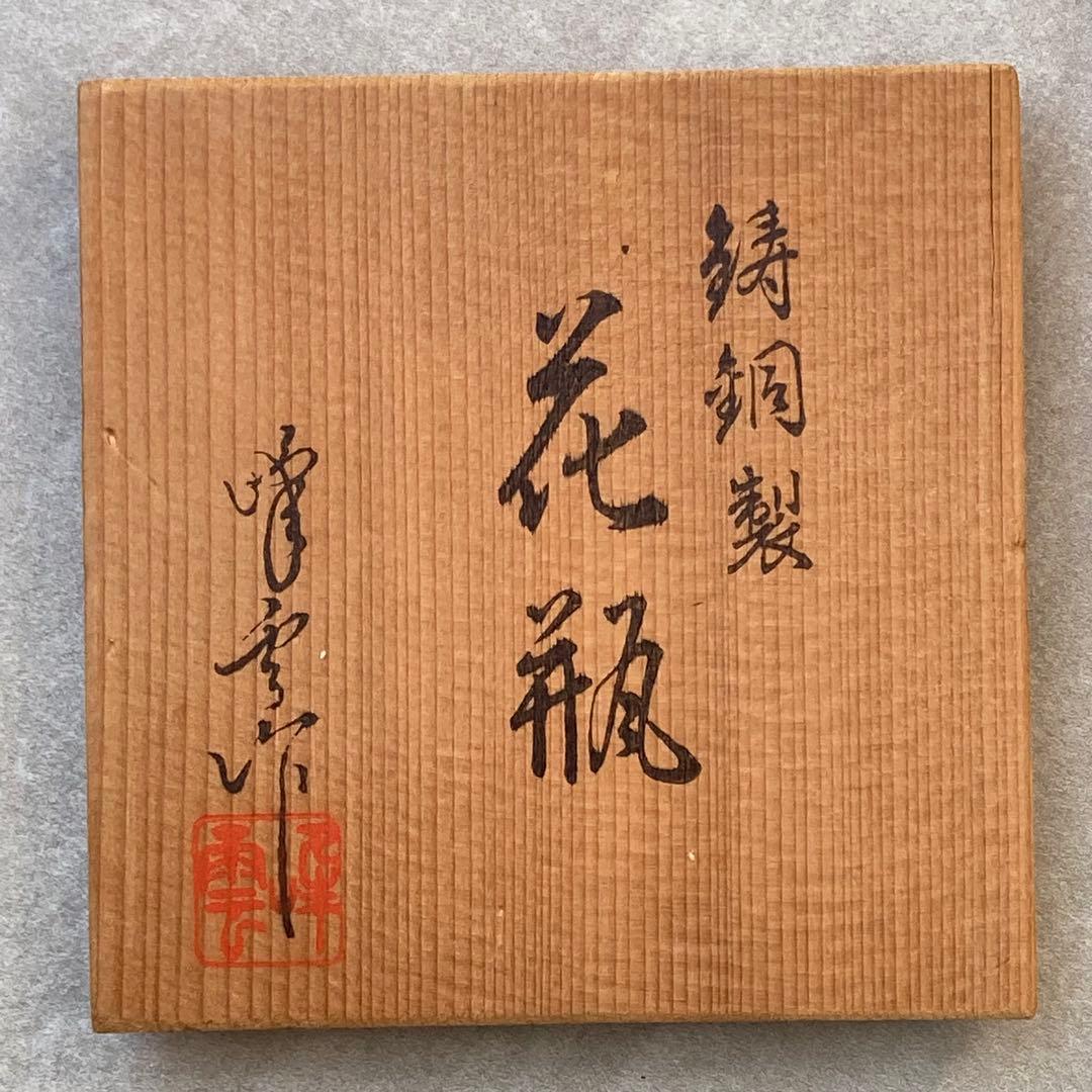 純金箔 青銅器 美術工芸品 峰雲謹言 花瓶