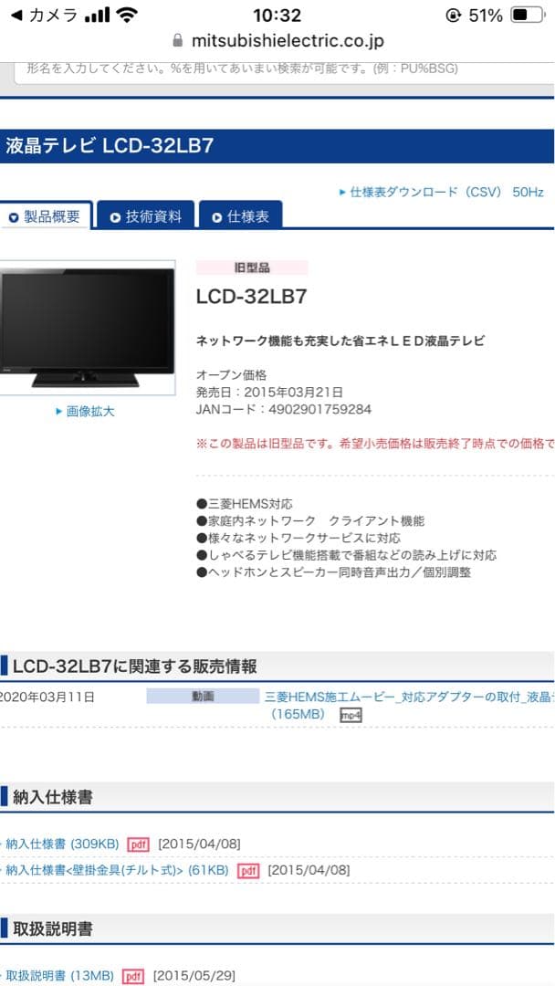 三菱32インチ液晶テレビ+Panasonic BRT230