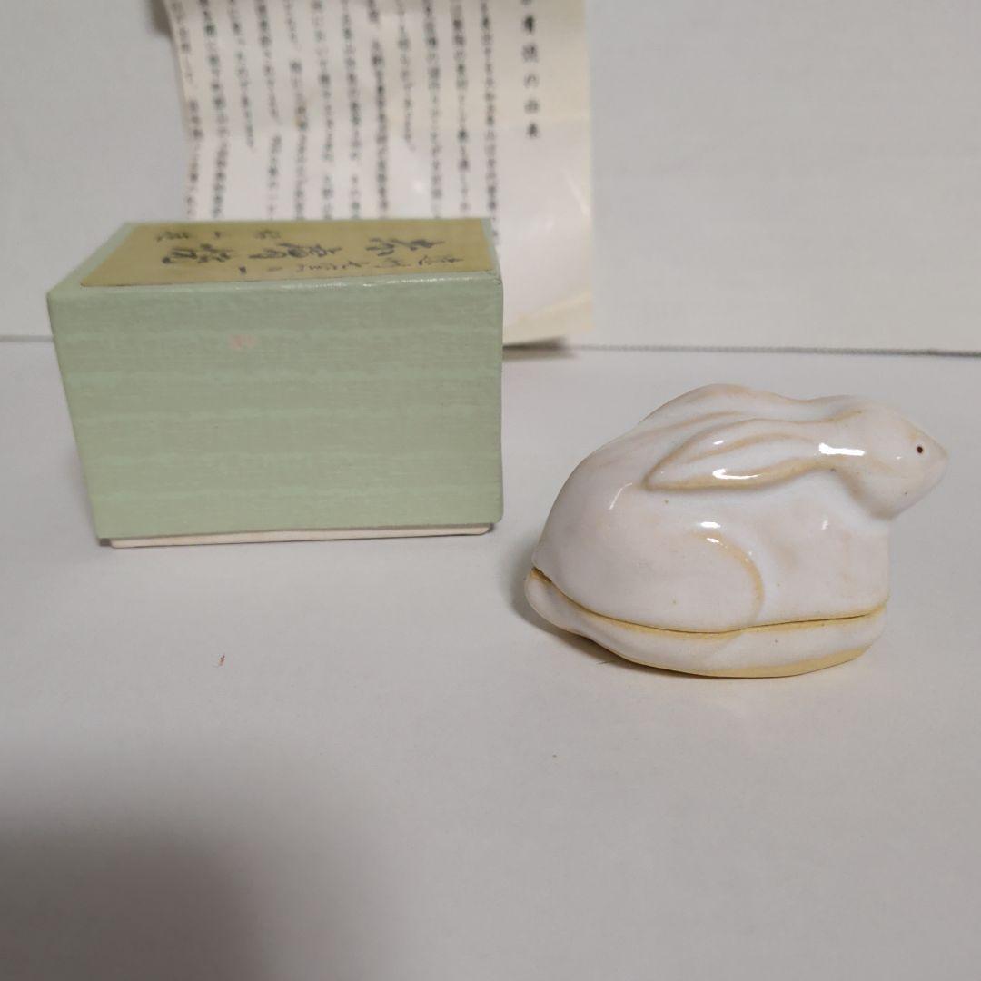 上質　うさぎ　香合　赤膚焼　箱付美品　茶道具