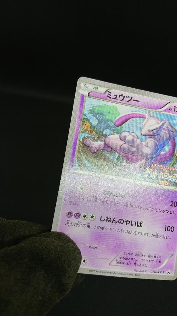 ミュウツー バトルフェスタ2015 PROMO 176/XY-P プロモ