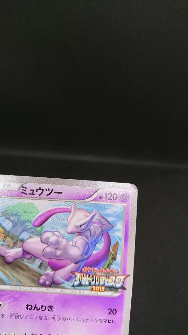 ミュウツー バトルフェスタ2015 PROMO 176/XY-P プロモ