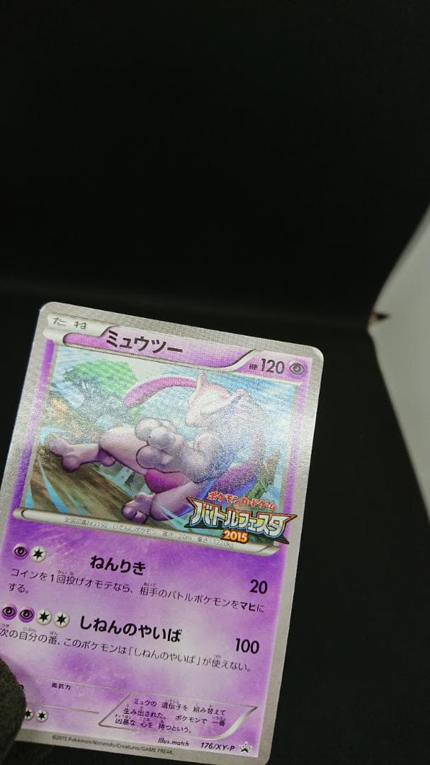 ミュウツー バトルフェスタ2015 PROMO 176/XY-P プロモ