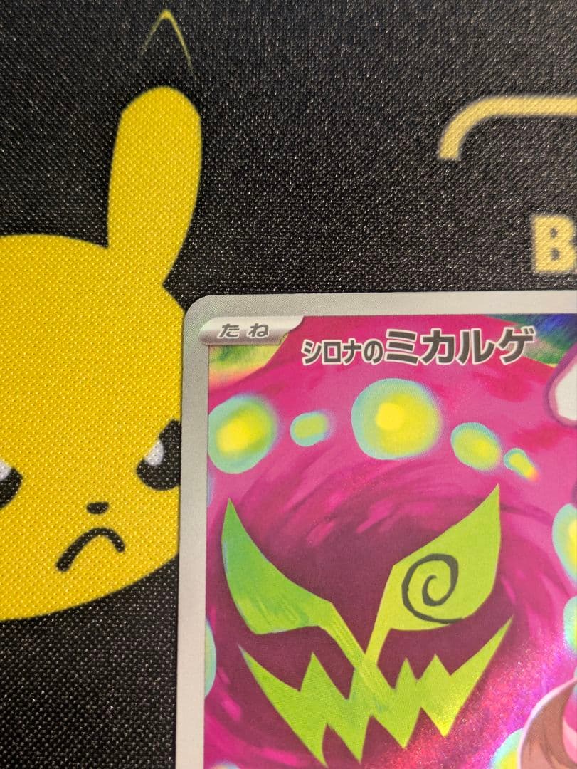 シロナのガブリアスex UR 熱風のアリーナ＋　ポケモンカード