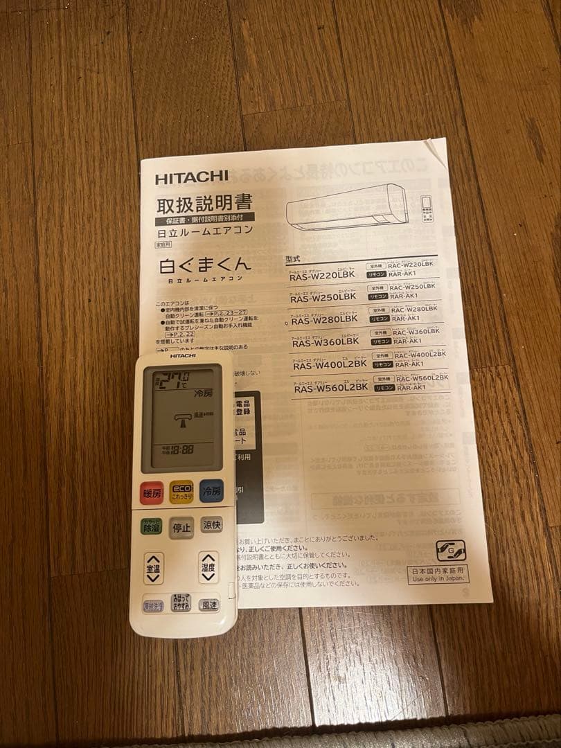 日立白くまくんエアコン12畳用2021年製引取り限定