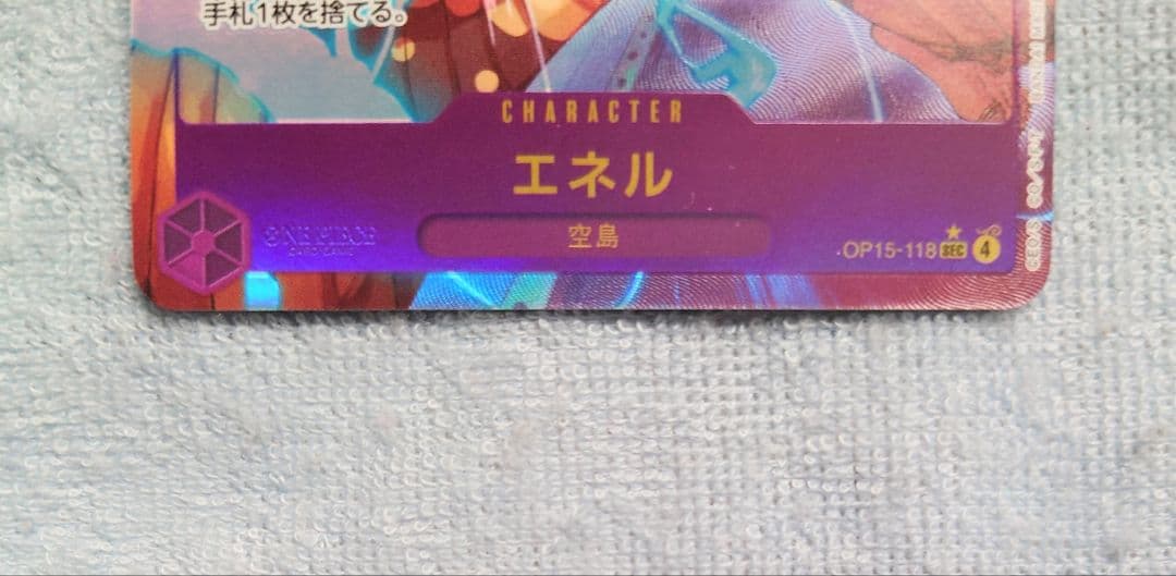 ワンピースカード　神の島の冒険　ＳＥＣ　パラレル　エネル