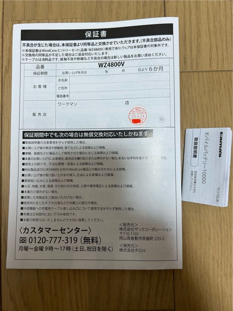 ワークマン　ウィンドコアエントリーセットベストM WZ4800V
