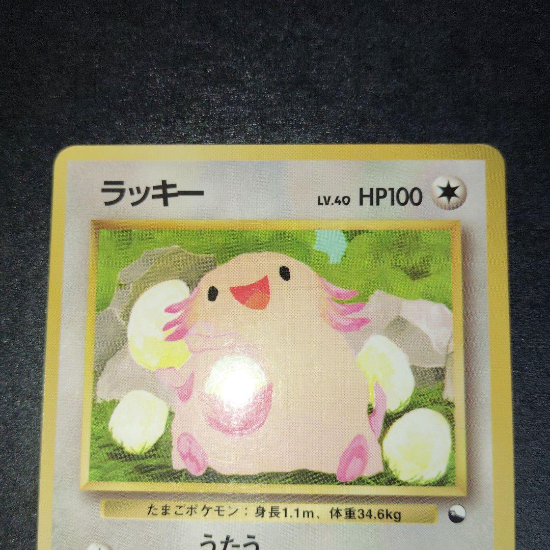 ラッキー旧裏　拡張シート　ポケモンカード