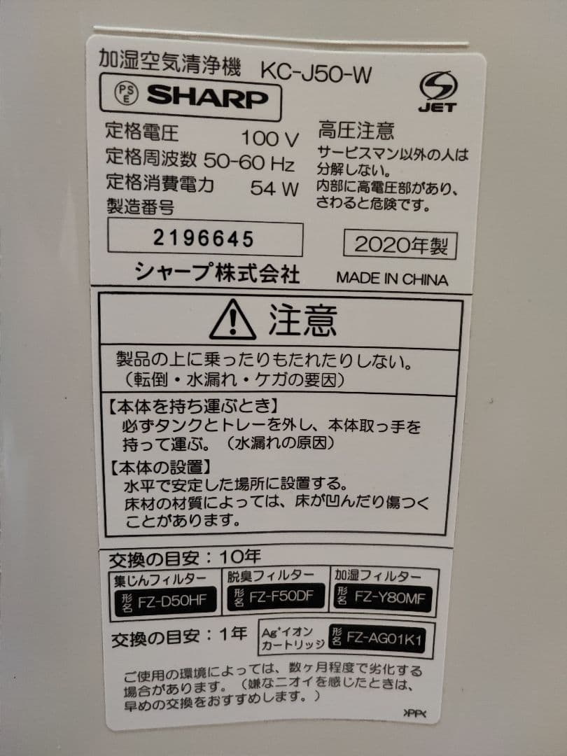 SHARP 空気清浄機 加湿器 KC-J50-W プラズマクラスター シャープ