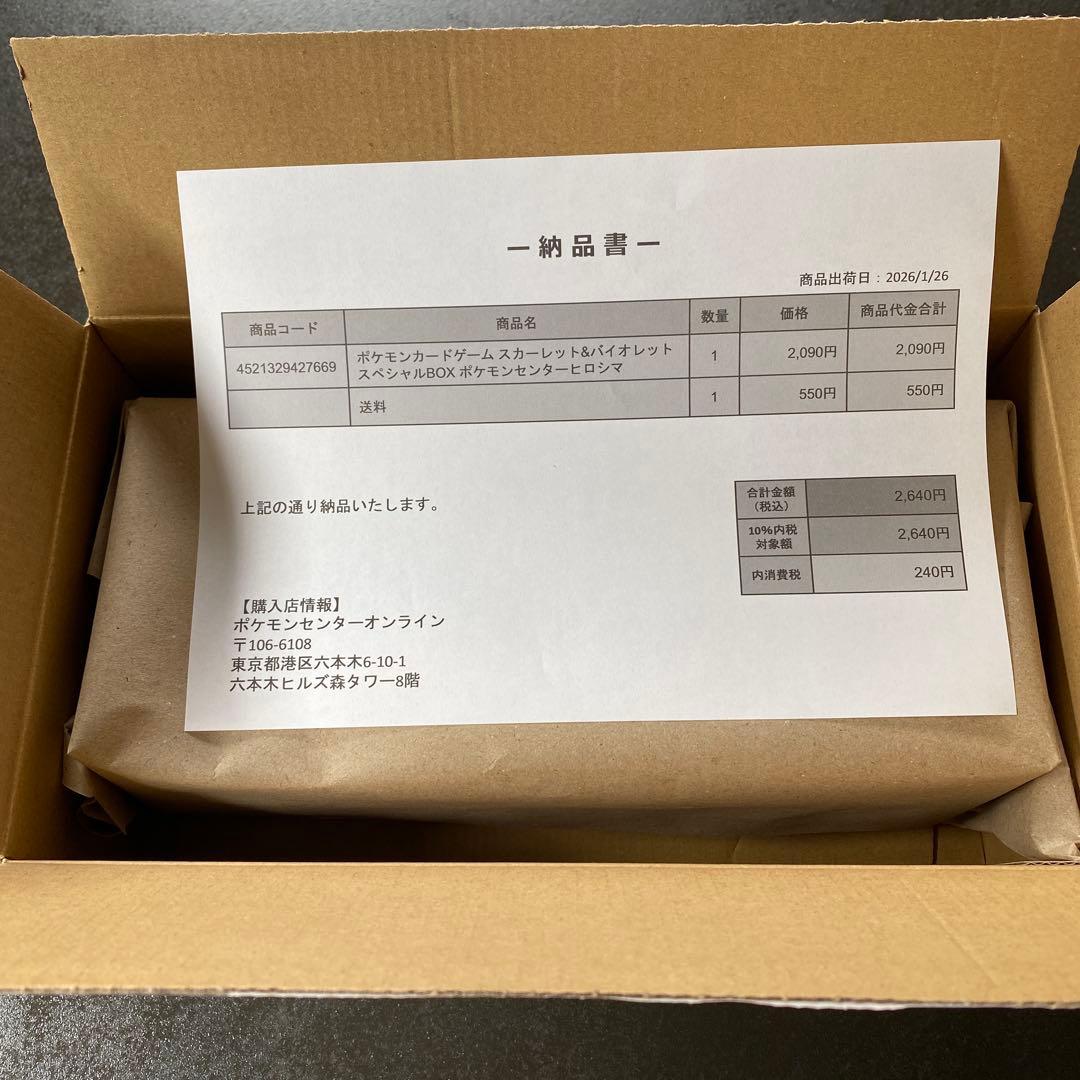 【未開封、シュリンク付き】ポケモンセンター スペシャルBOX ヒロシマ