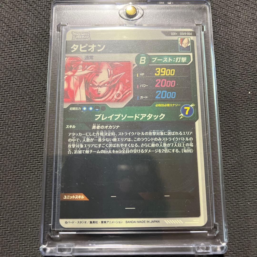 ドラゴンボールスーパーダイバーズ　SDV9 パラレル　タピオン