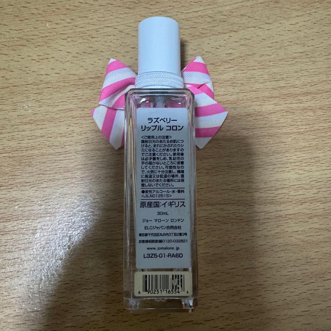 JO MALONE ジョーマローン ラズベリー リップル