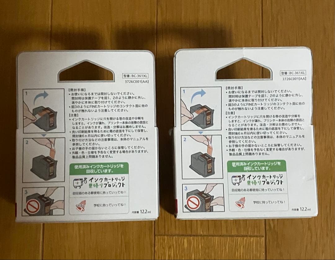 【新品未開封】 キャノン純正　大容量インクカートリッジ　BC-361XL 2個