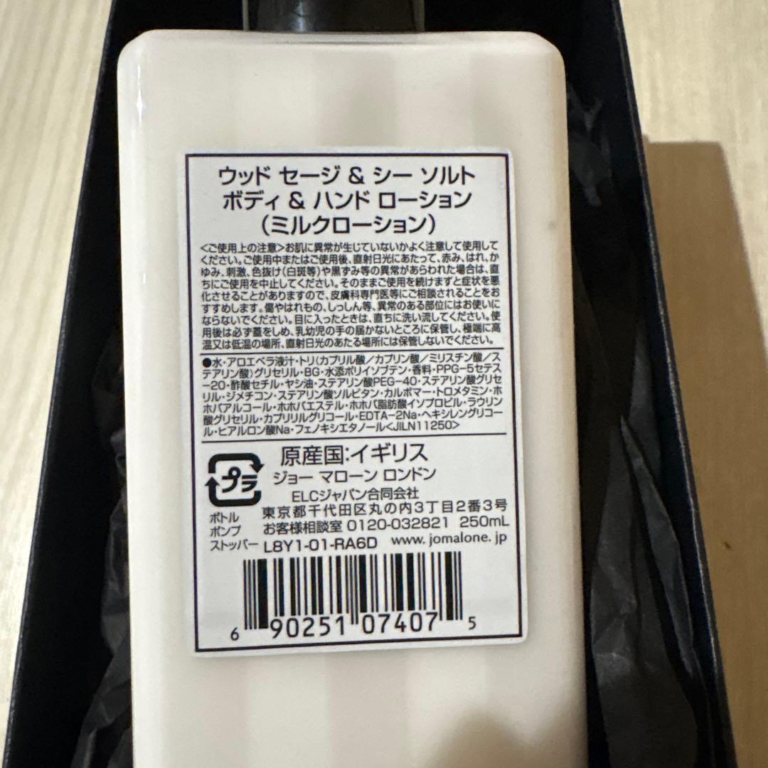 【箱、袋付き新品】JO MALONE ウッドセージ＆シーソルト ボディローション