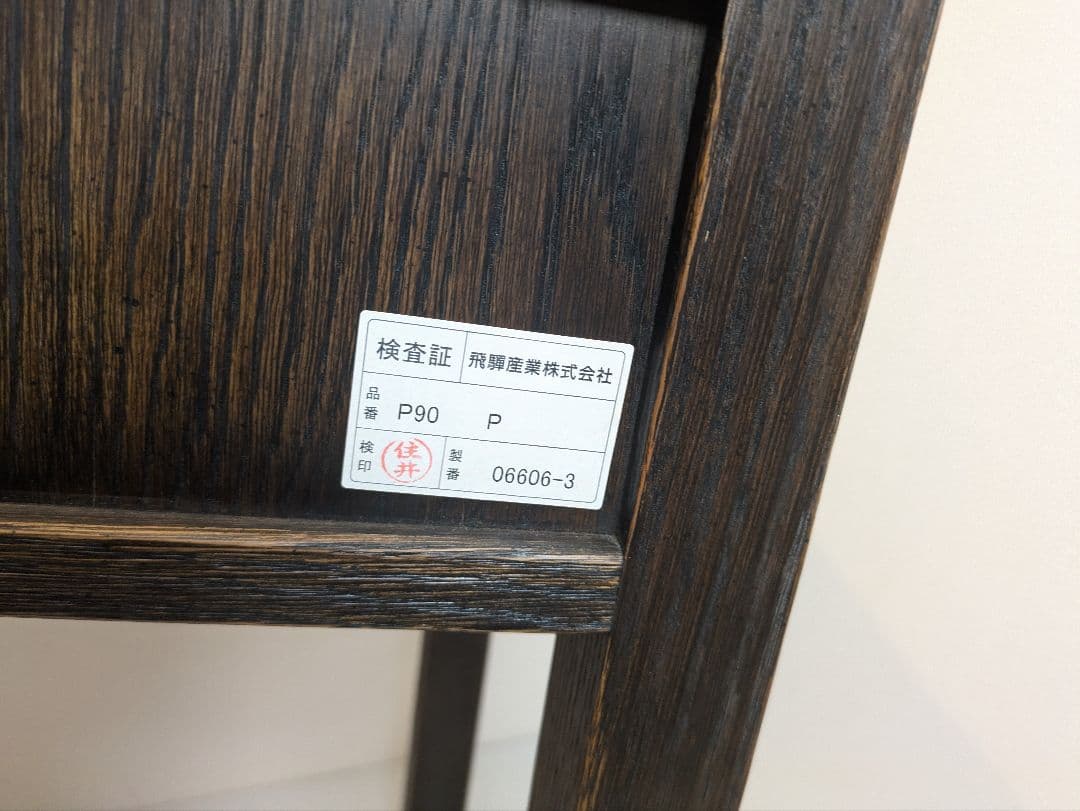 飛騨産業 PROVINCIAL プロビンシャル ワークテーブル P90