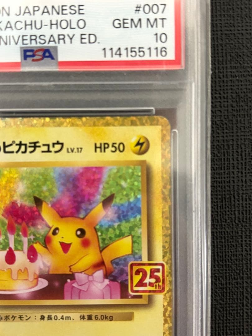 PSA10 おたんじようび golden ピカチュウ 25th 2点セット