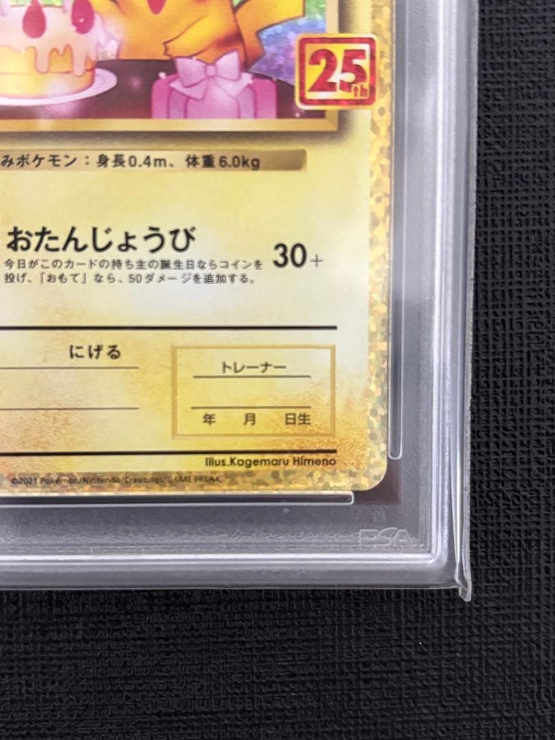 PSA10 おたんじようび golden ピカチュウ 25th 2点セット