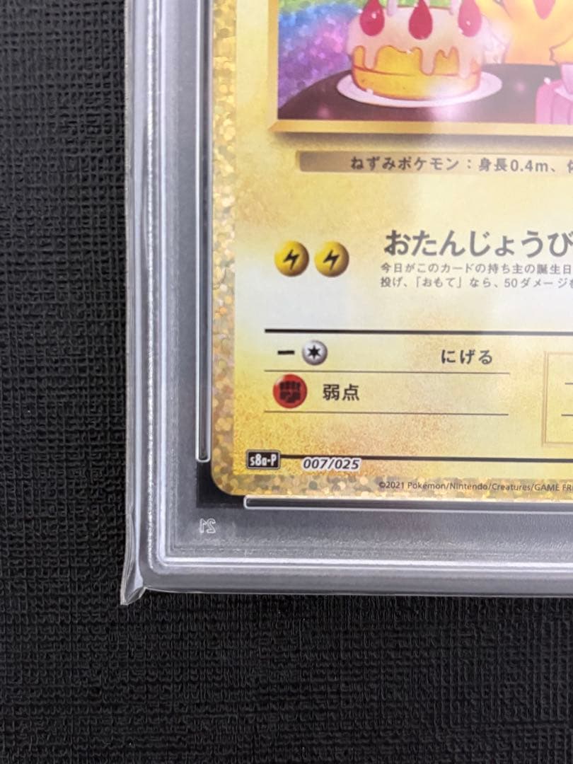 PSA10 おたんじようび golden ピカチュウ 25th 2点セット