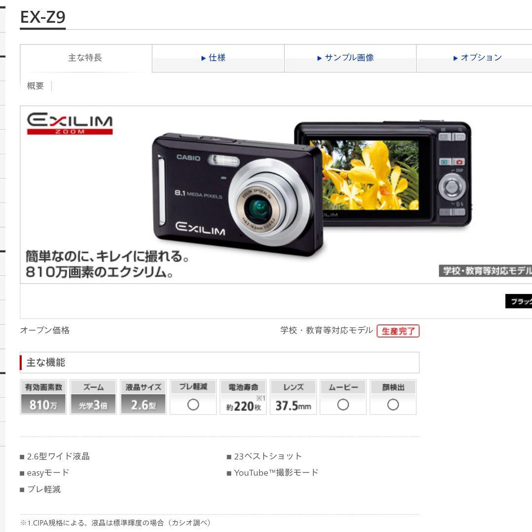 【CASIO】 EX-Z9 美品 動作良好 SDカード付 付属品完備