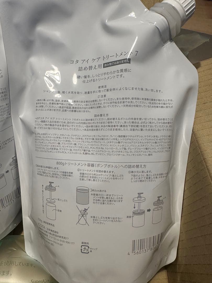 コタ アイ ケア トリートメント 7(詰替え用)(750g)×2