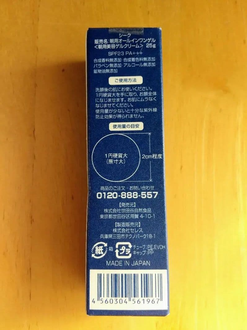 SEAC シワ改善 朝用オールインワン /リッチモイストローション