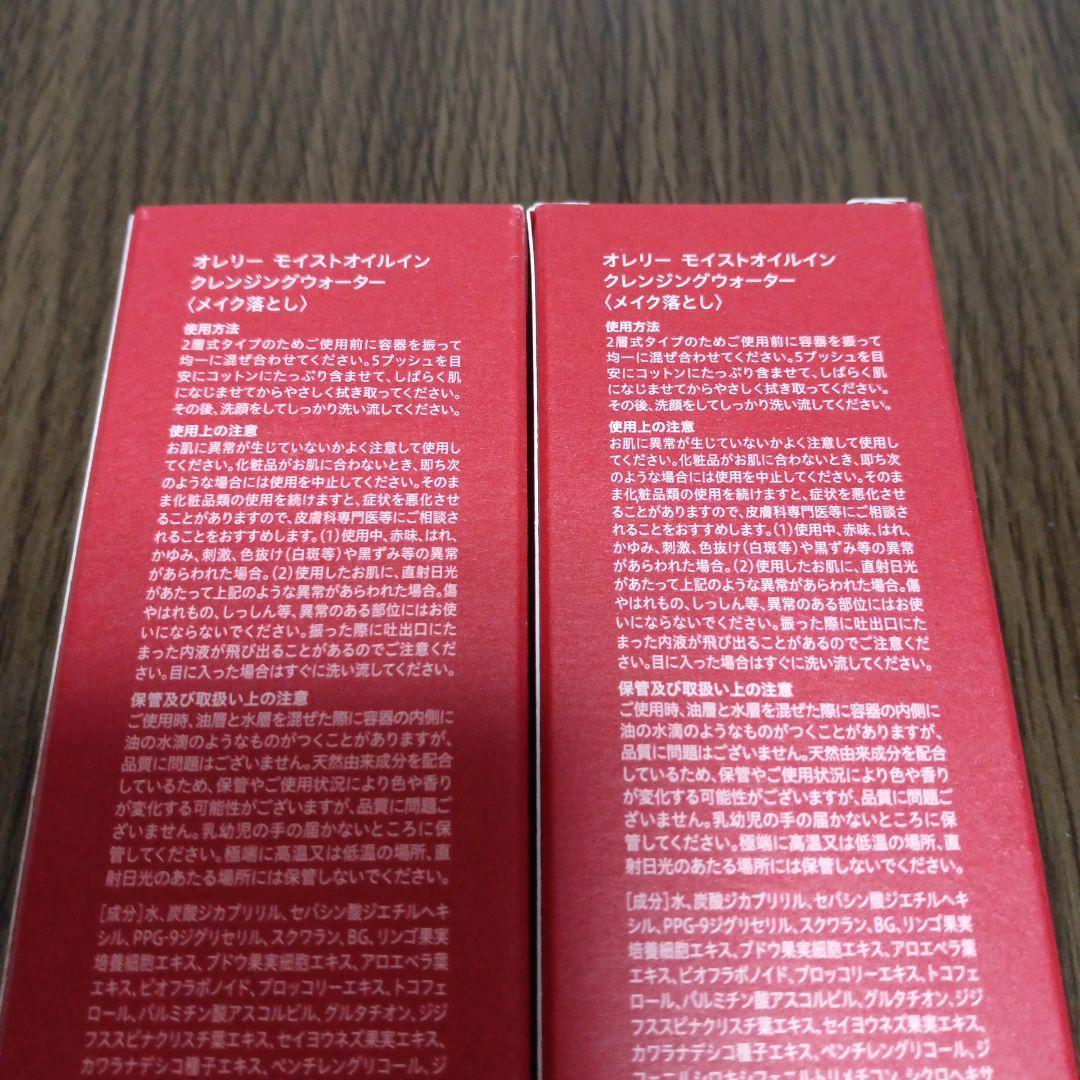 オレリー　クレンジングオイル　 2本セット