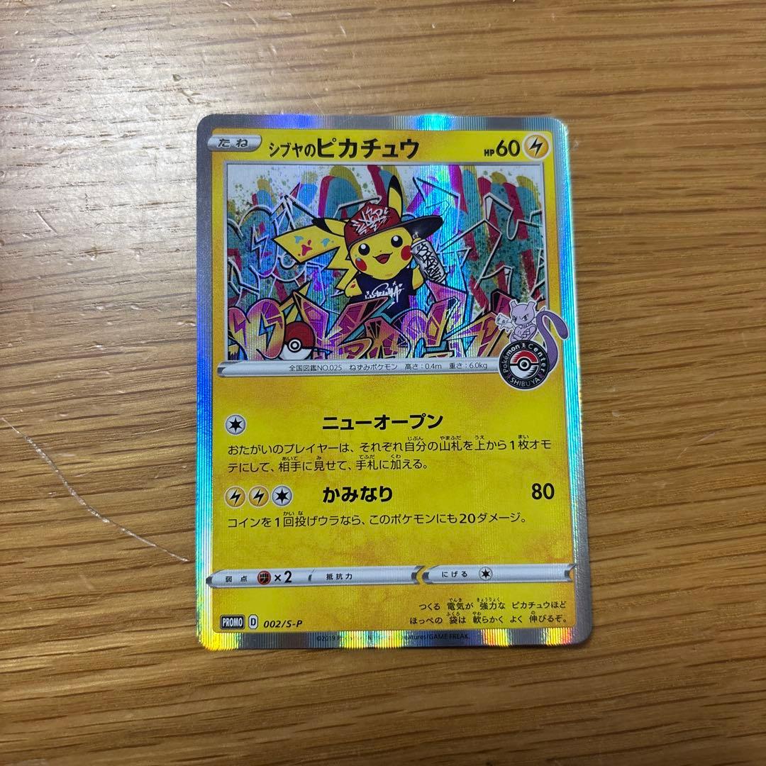 ポケモンカード シブヤのピカチュウポケモンセンターシブヤ オープン記念 プロモ