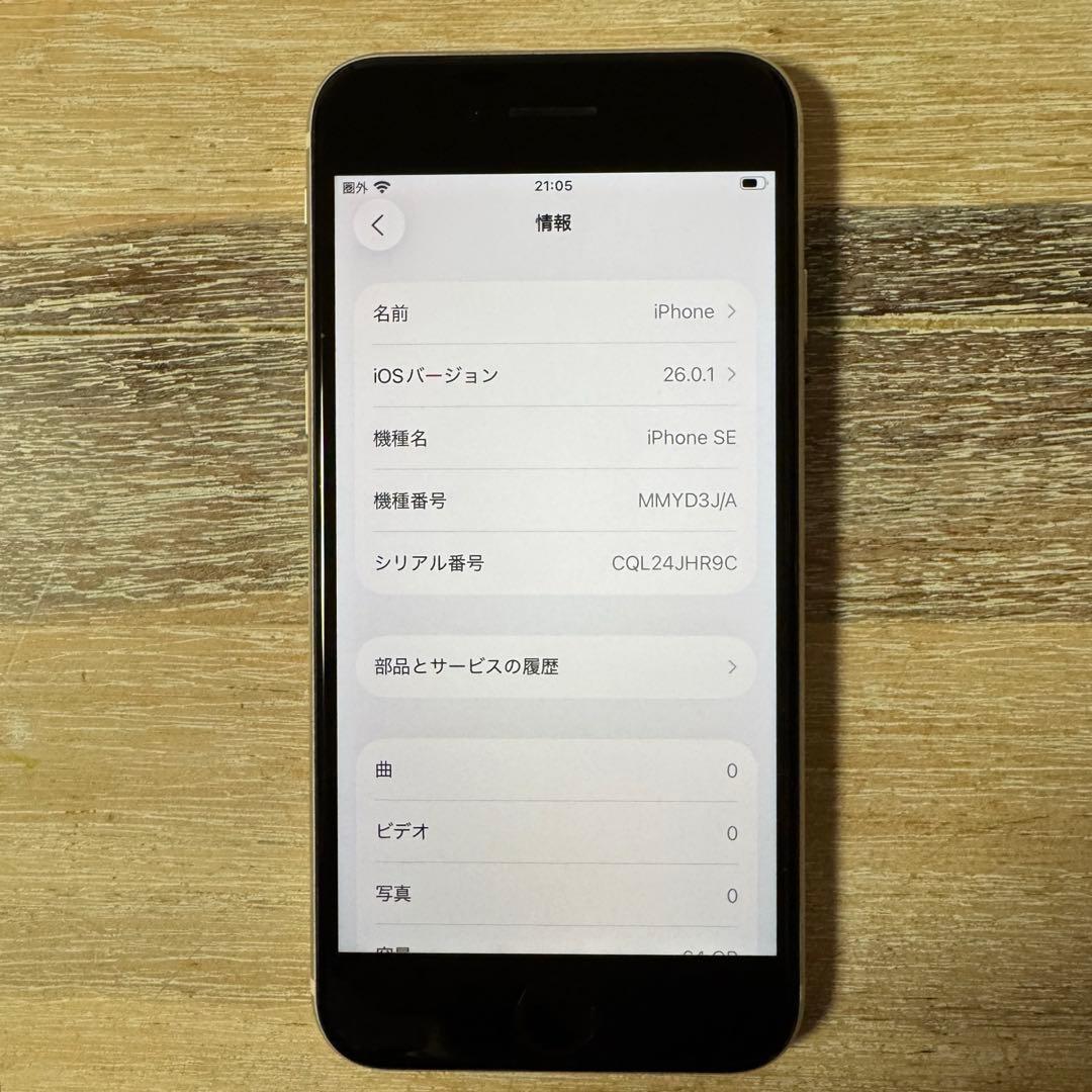 美品 iPhone SE3 SIMフリー 本体 64GB 第三世代 スターライト