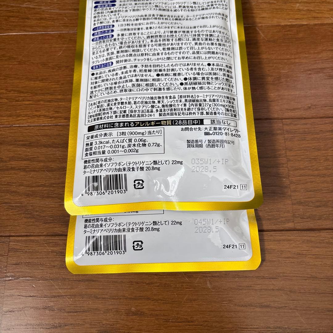 おなかの脂肪対策タブレット PREMIUM 30粒入り　2袋セット　新品未開封