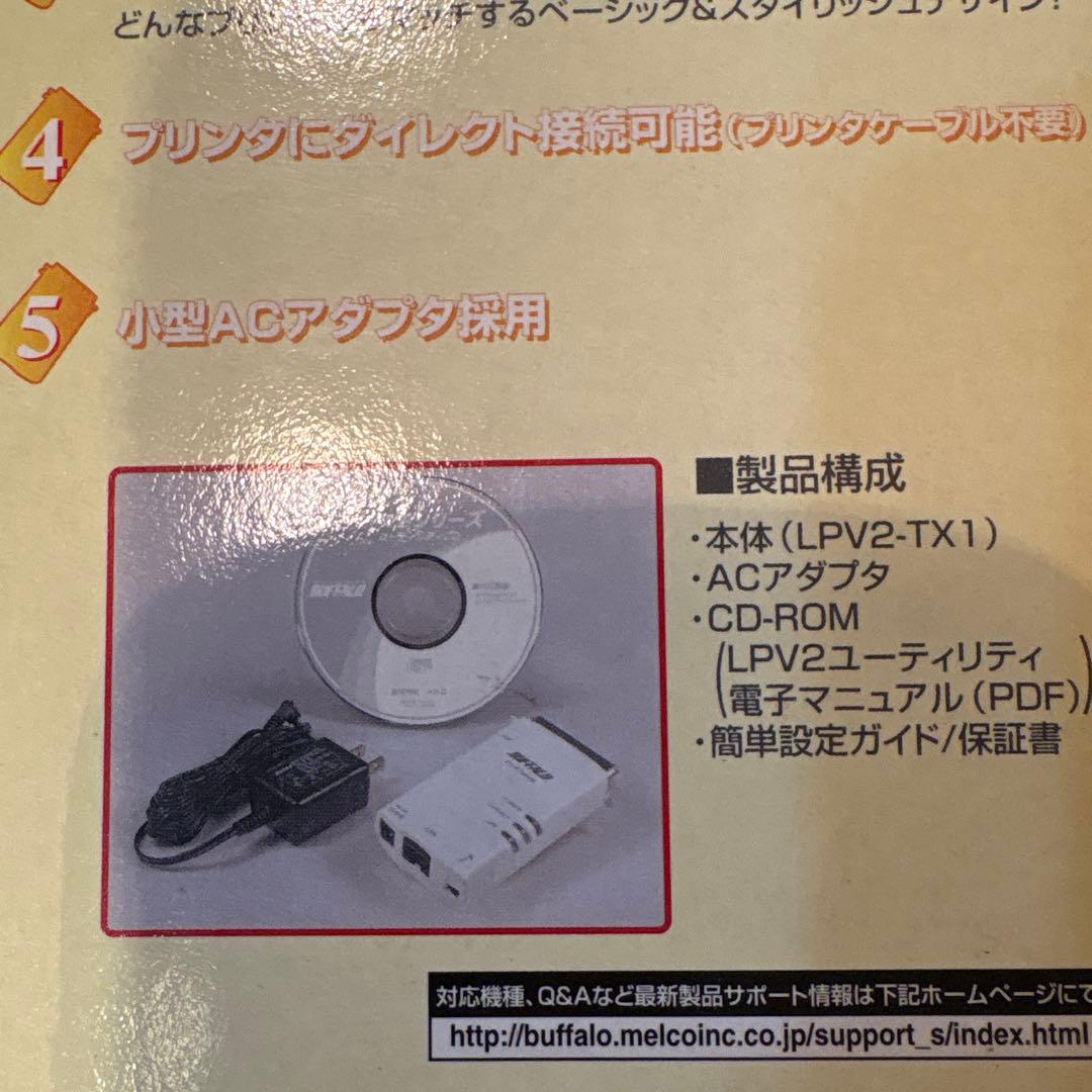BUFFALO LPV2-TX1 プリントサーバー