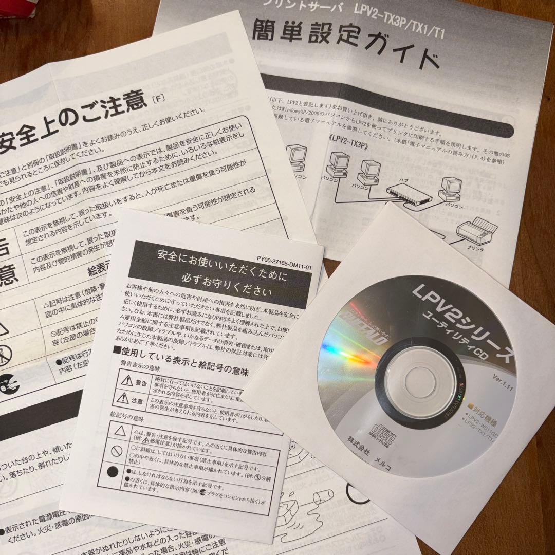 BUFFALO LPV2-TX1 プリントサーバー