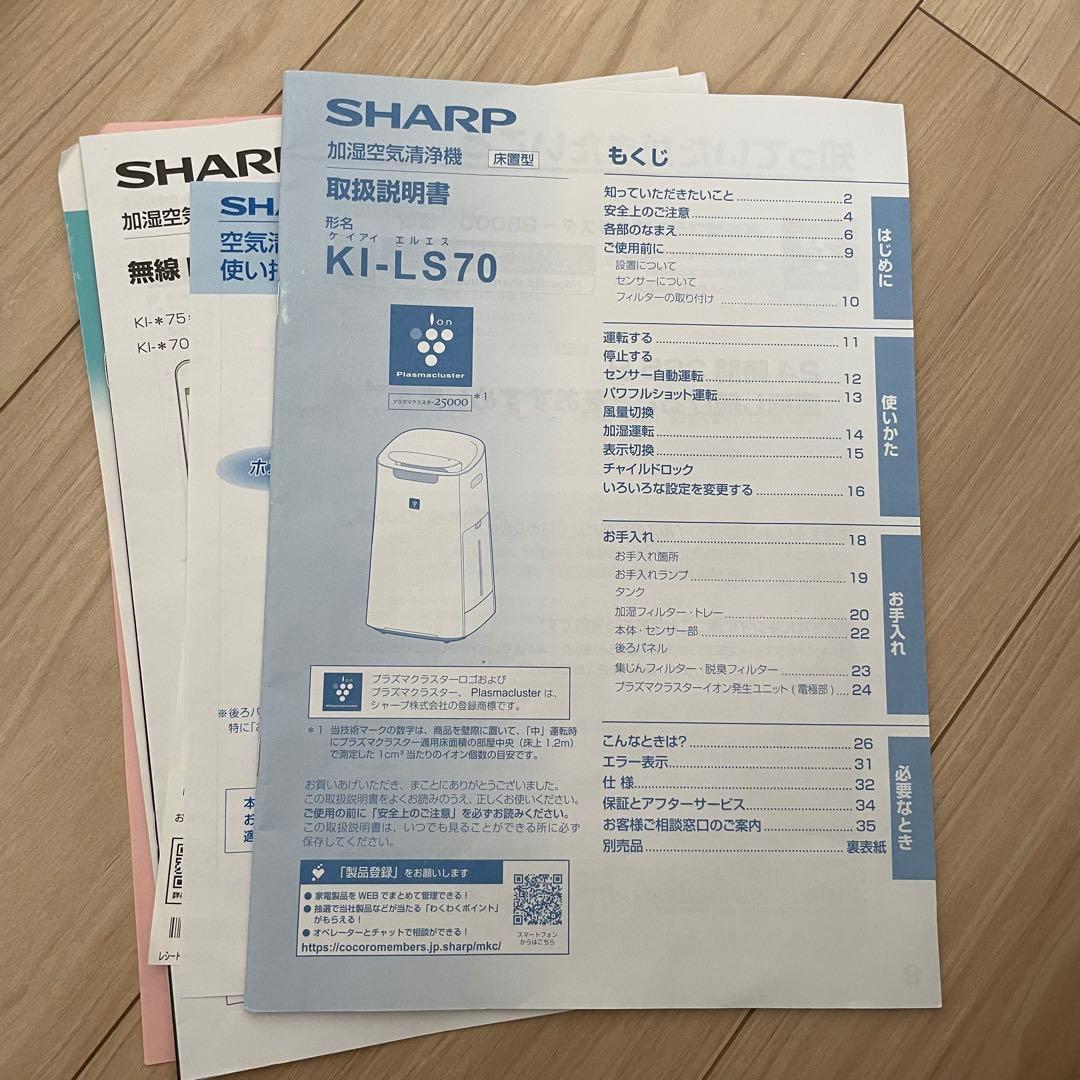 SHARP シャープ 加湿空気清浄機　KI-LS70 2022年製