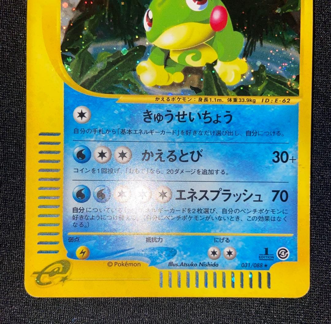 【ポケモンカードe】ニョロトノ 裂けた大地 031/088【1EDITION】