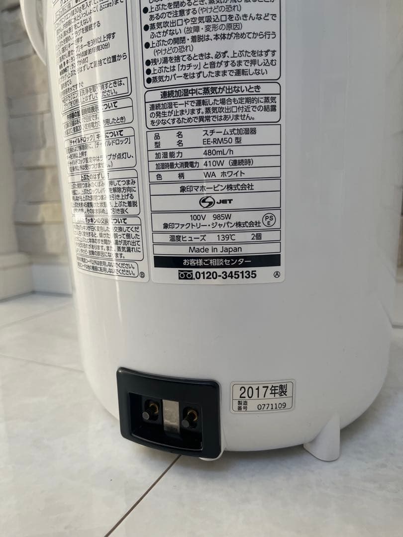 【美品】象印 EE-RM50 スチーム式加湿器 480ml 日本製　ホワイト